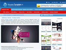 Tablet Screenshot of monstertemplate.ru